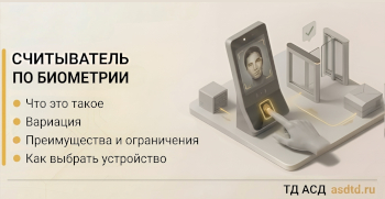 Что такое биометрический считыватель