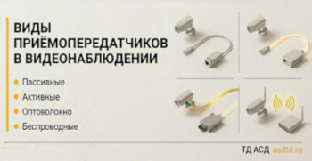 Виды приемопередатчиков