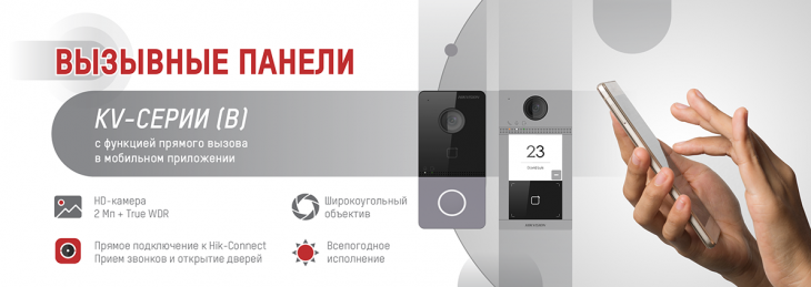 Компания Hikvision выпустила на российский рынок новую линейку одноабонентских вызывных панелей