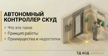 Автономный контроллер: принцип работы, виды, преимущества