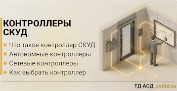 Какие бывают контроллеры