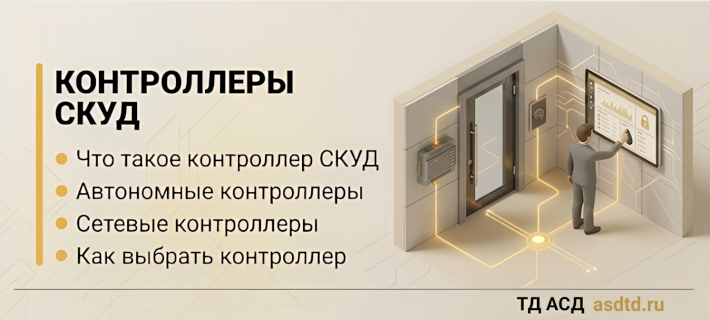 Какие бывают контроллеры
