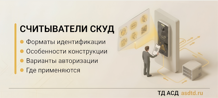 Какие бывают считыватели