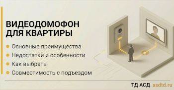 Как выбрать видеодомофон для квартиры