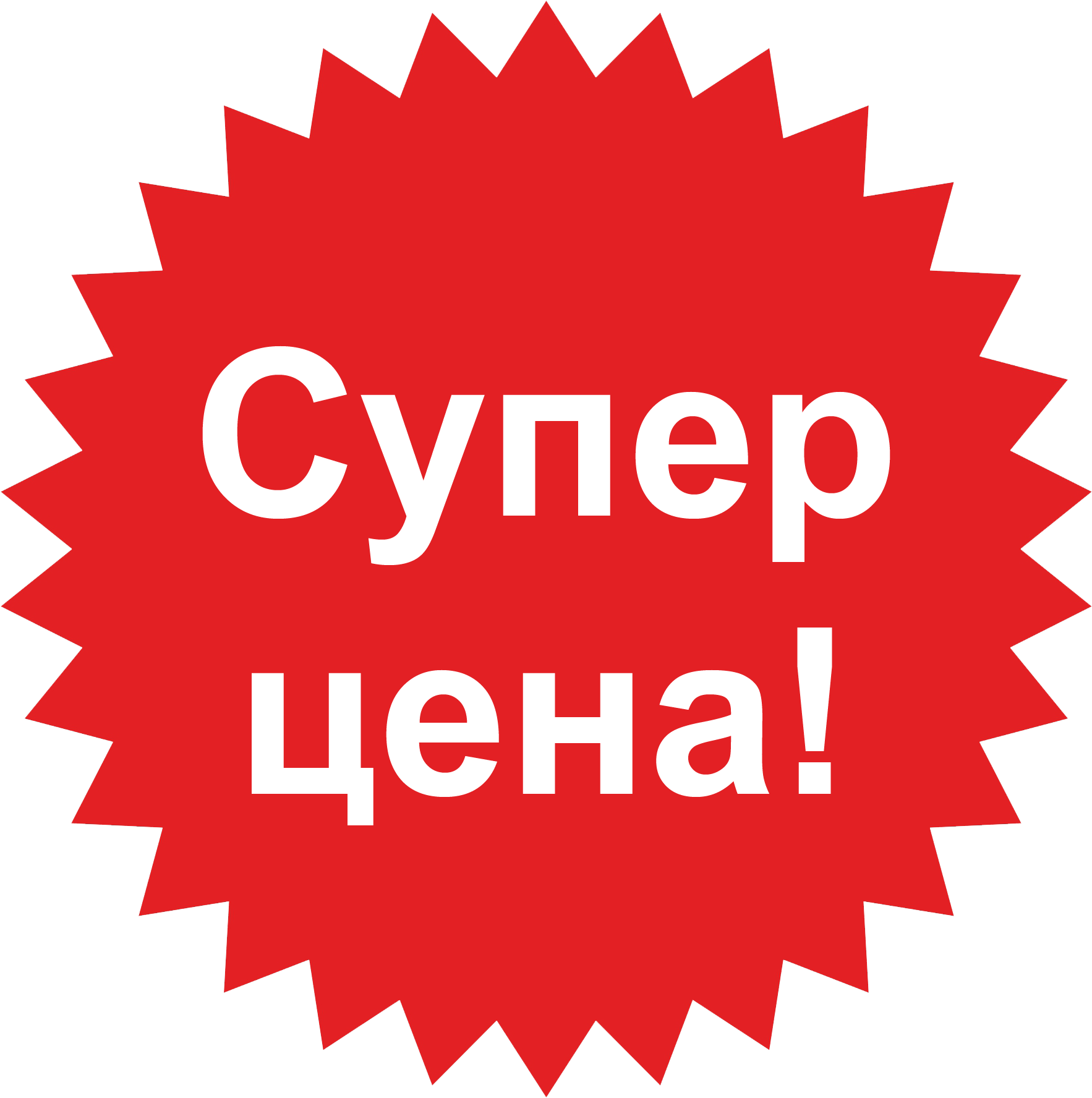 Распродажа
